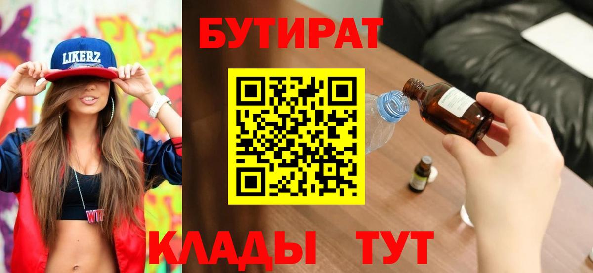 БУТИРАТ бутандиол Крымск