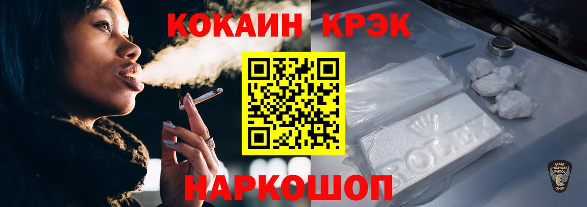 COCAIN 99%  Вход с VPN  Крымск  Кокаин VHQ 