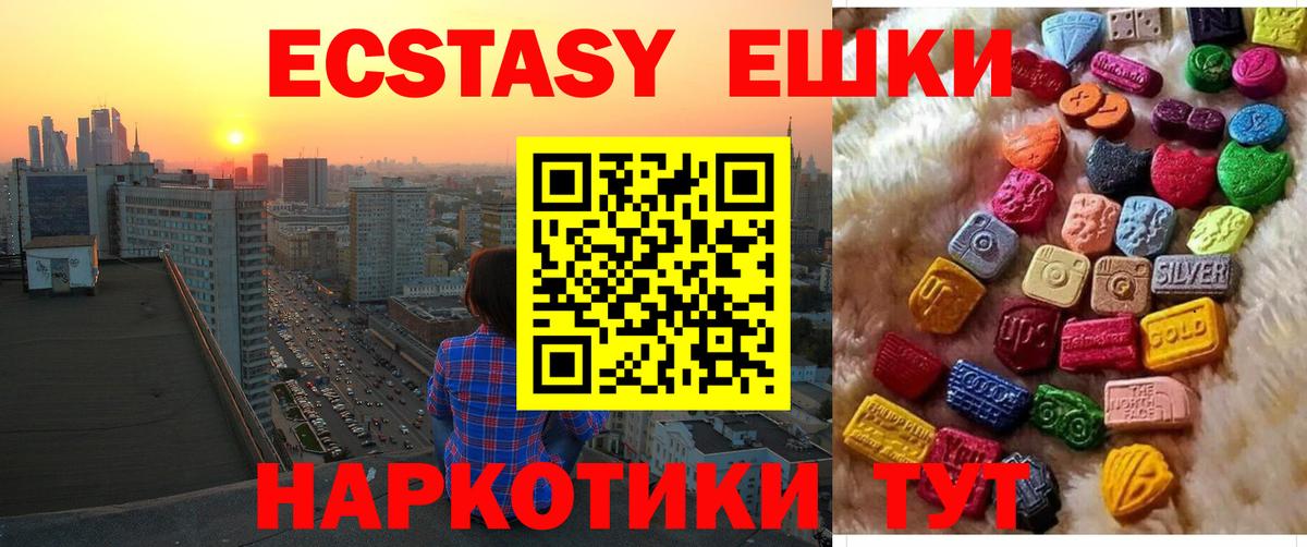 ЭКСТАЗИ таблы Крымск