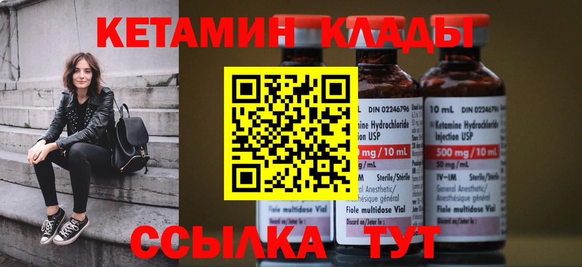 КЕТАМИН ketamine Крымск