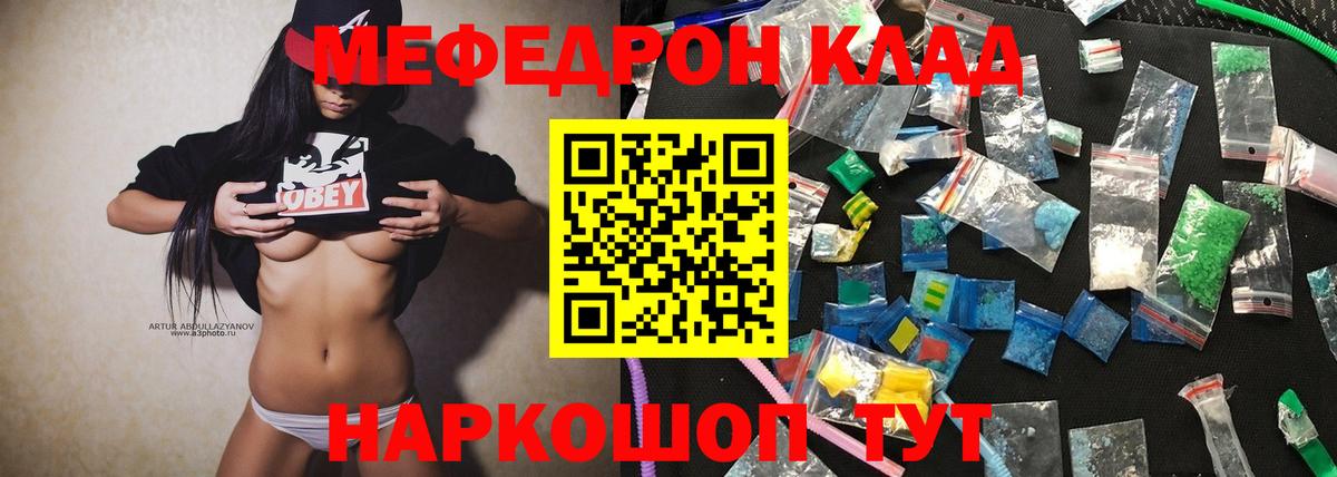 Меф мука Крымск