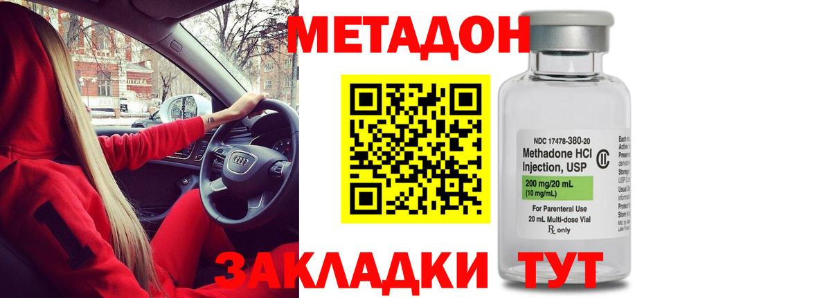 Метадон белоснежный  МЕТАДОН кристалл  Крымск  Вход с VPN 