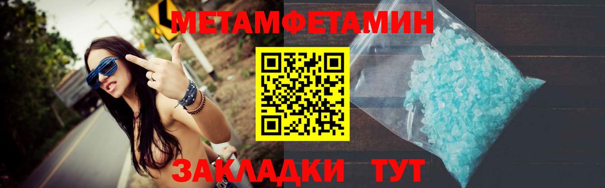 МЕТАМФЕТАМИН Methamphetamine  Метамфетамин  Крымск  Вход с VPN 