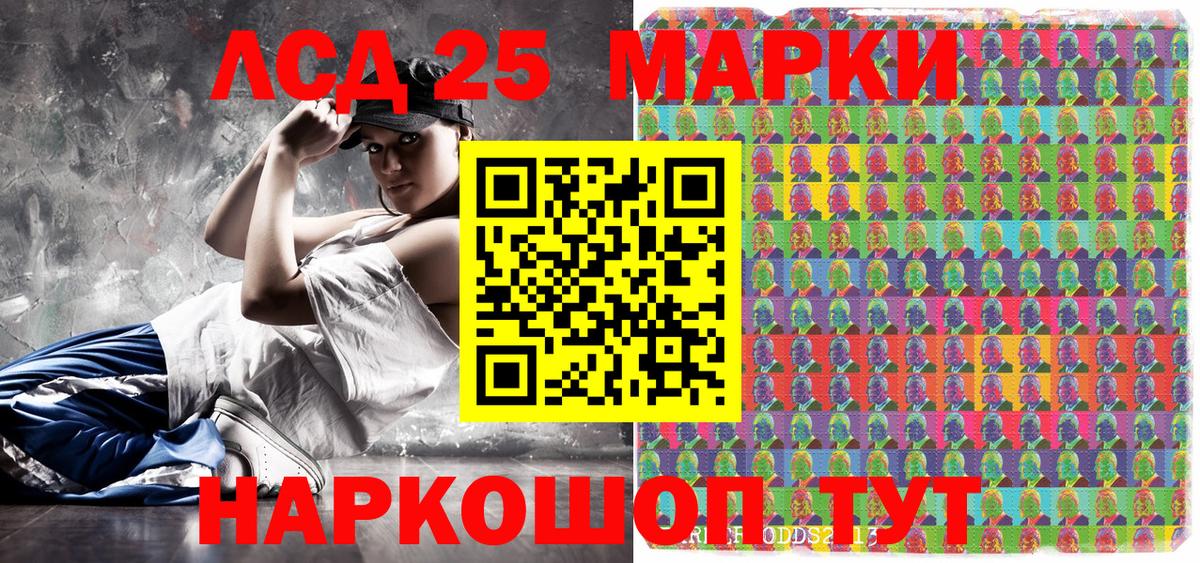 Марки 25I-NBOMe 1500мкг Крымск